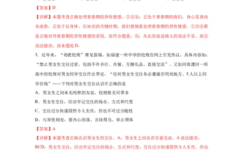 专题五青春时光(解析版)_9道法中考复习_2023年中考复习资料_一轮复习_抓重点2023年中考道德与法治一轮专题复习（部编版）