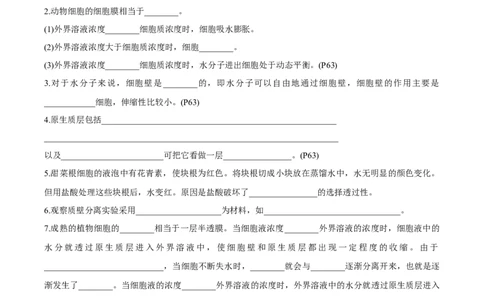 考点通关卷07物质运输（解析版）_2025年新高考资料_一轮复习_2025年高考生物一轮复习考点通关卷（新高考通用）_考点通关卷07物质运输-2025年高考生物一轮复习考点通关卷（新高考通用）