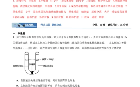 考点通关卷07物质运输（解析版）_2025年新高考资料_一轮复习_2025年高考生物一轮复习考点通关卷（新高考通用）_考点通关卷07物质运输-2025年高考生物一轮复习考点通关卷（新高考通用）