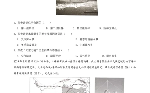 专题20青藏地区（原卷版）_7地理中考复习_2024年中考复习资料_一轮复习资料_完一轮通关备战2024年中考地理一轮复习真题通关练