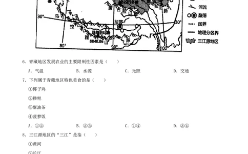 专题20青藏地区（原卷版）_7地理中考复习_2024年中考复习资料_一轮复习资料_完一轮通关备战2024年中考地理一轮复习真题通关练