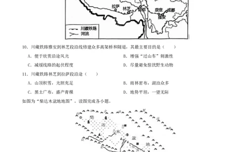 专题20青藏地区（原卷版）_7地理中考复习_2024年中考复习资料_一轮复习资料_完一轮通关备战2024年中考地理一轮复习真题通关练