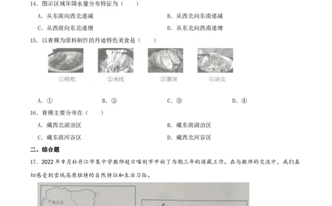 专题20青藏地区（原卷版）_7地理中考复习_2024年中考复习资料_一轮复习资料_完一轮通关备战2024年中考地理一轮复习真题通关练