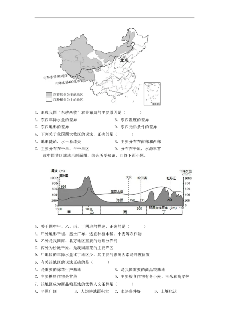 专题19农业、工业和交通运输业（专项测试）（原卷版）-2023年中考地理一轮复习讲练测_7地理中考复习_2023年中考复习资料_一轮复习_2023年中考地理一轮复习讲练测