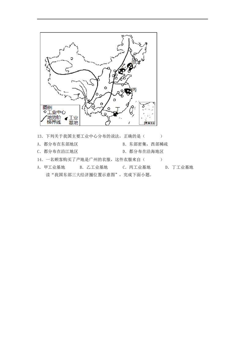 专题19农业、工业和交通运输业（专项测试）（原卷版）-2023年中考地理一轮复习讲练测_7地理中考复习_2023年中考复习资料_一轮复习_2023年中考地理一轮复习讲练测