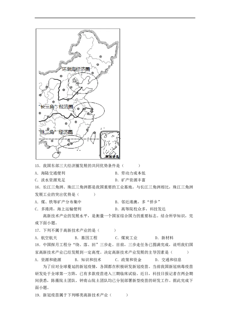 专题19农业、工业和交通运输业（专项测试）（原卷版）-2023年中考地理一轮复习讲练测_7地理中考复习_2023年中考复习资料_一轮复习_2023年中考地理一轮复习讲练测