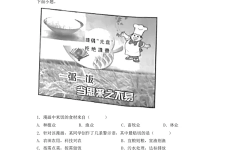 专题19农业、工业和交通运输业（专项测试）（原卷版）-2023年中考地理一轮复习讲练测_7地理中考复习_2023年中考复习资料_一轮复习_2023年中考地理一轮复习讲练测