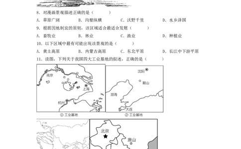 专题19农业、工业和交通运输业（专项测试）（原卷版）-2023年中考地理一轮复习讲练测_7地理中考复习_2023年中考复习资料_一轮复习_2023年中考地理一轮复习讲练测