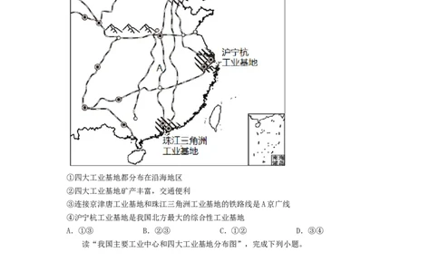 专题19农业、工业和交通运输业（专项测试）（原卷版）-2023年中考地理一轮复习讲练测_7地理中考复习_2023年中考复习资料_一轮复习_2023年中考地理一轮复习讲练测