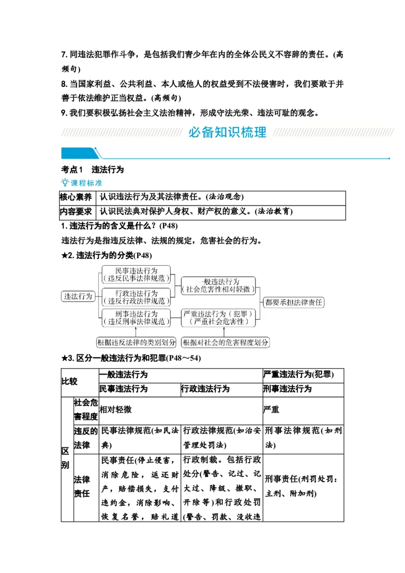 中考道德与法治复习八年级上册第二单元遵守社会规则第五课做守法的公民教案_9道法中考复习_2026年中考复习（更新中）_2026年道德与法治中考一轮复习知识梳理+主题突破教案