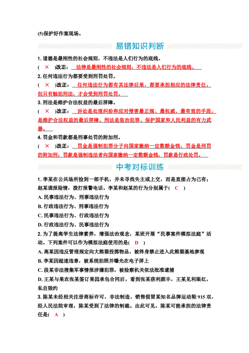 中考道德与法治复习八年级上册第二单元遵守社会规则第五课做守法的公民教案_9道法中考复习_2026年中考复习（更新中）_2026年道德与法治中考一轮复习知识梳理+主题突破教案