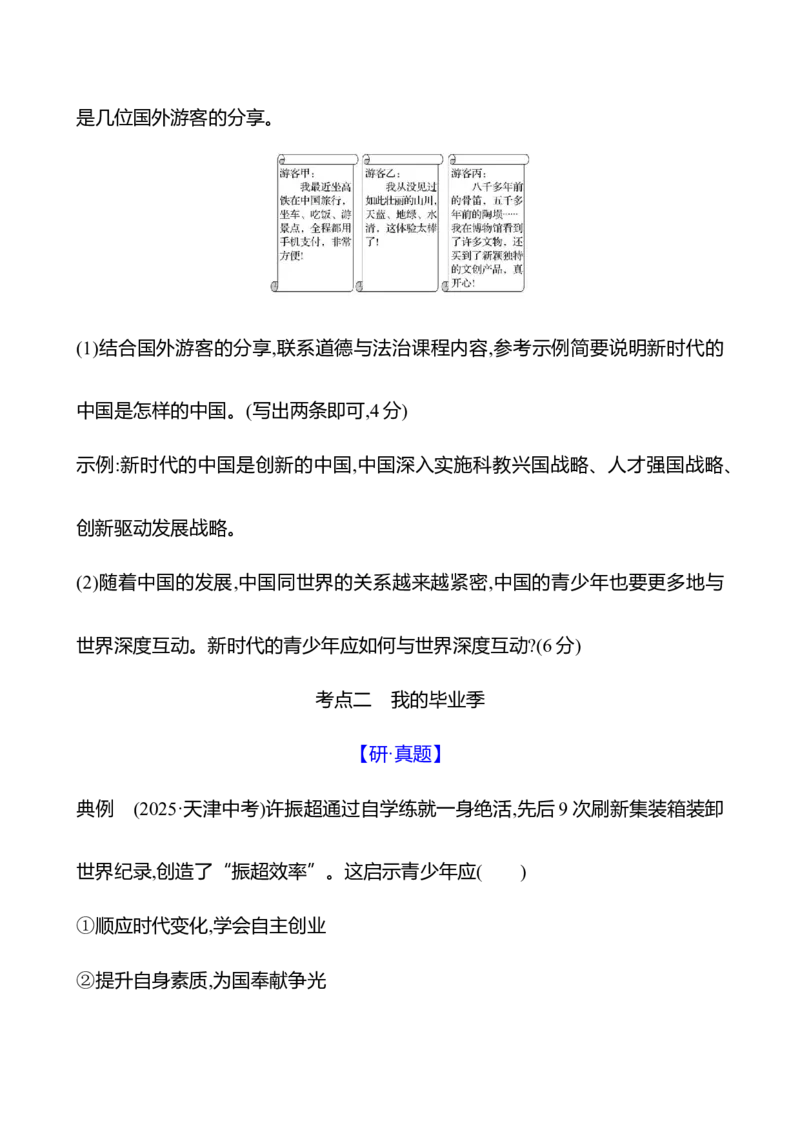 九年级下册第三单元　走向未来的少年-学生版_9道法中考复习_2026年中考复习（更新中）_2026年中考道德与法治一轮复习学案（含答案）