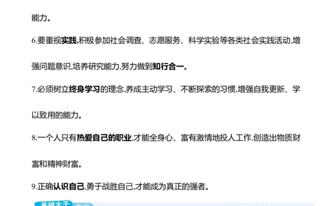 九年级下册第三单元　走向未来的少年-学生版_9道法中考复习_2026年中考复习（更新中）_2026年中考道德与法治一轮复习学案（含答案）