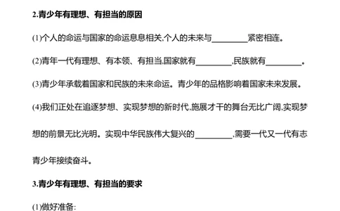 九年级下册第三单元　走向未来的少年-学生版_9道法中考复习_2026年中考复习（更新中）_2026年中考道德与法治一轮复习学案（含答案）