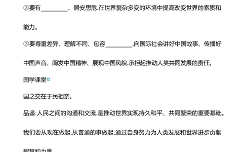 九年级下册第三单元　走向未来的少年-学生版_9道法中考复习_2026年中考复习（更新中）_2026年中考道德与法治一轮复习学案（含答案）