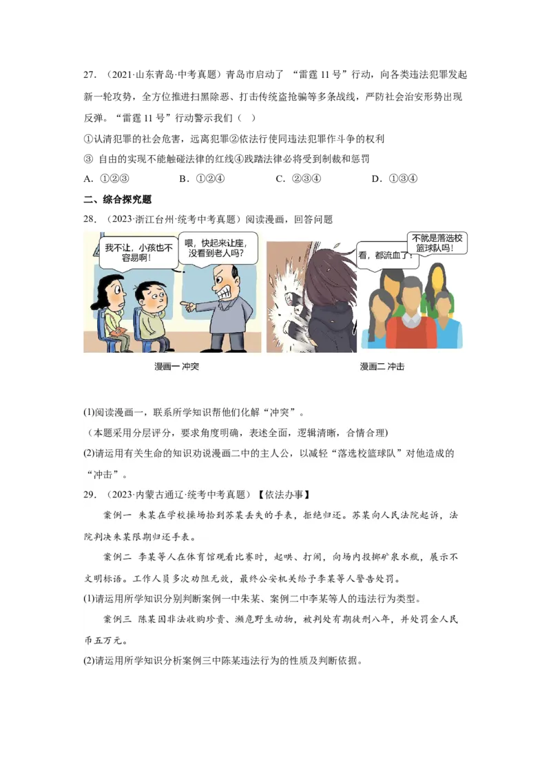 专题10遵守社会规则（原卷版）_9道法中考复习_2024年中考复习资料_专项复习资料_完三年（2021&mdash;2023）中考道德与法治真题分项汇编（全国通用）