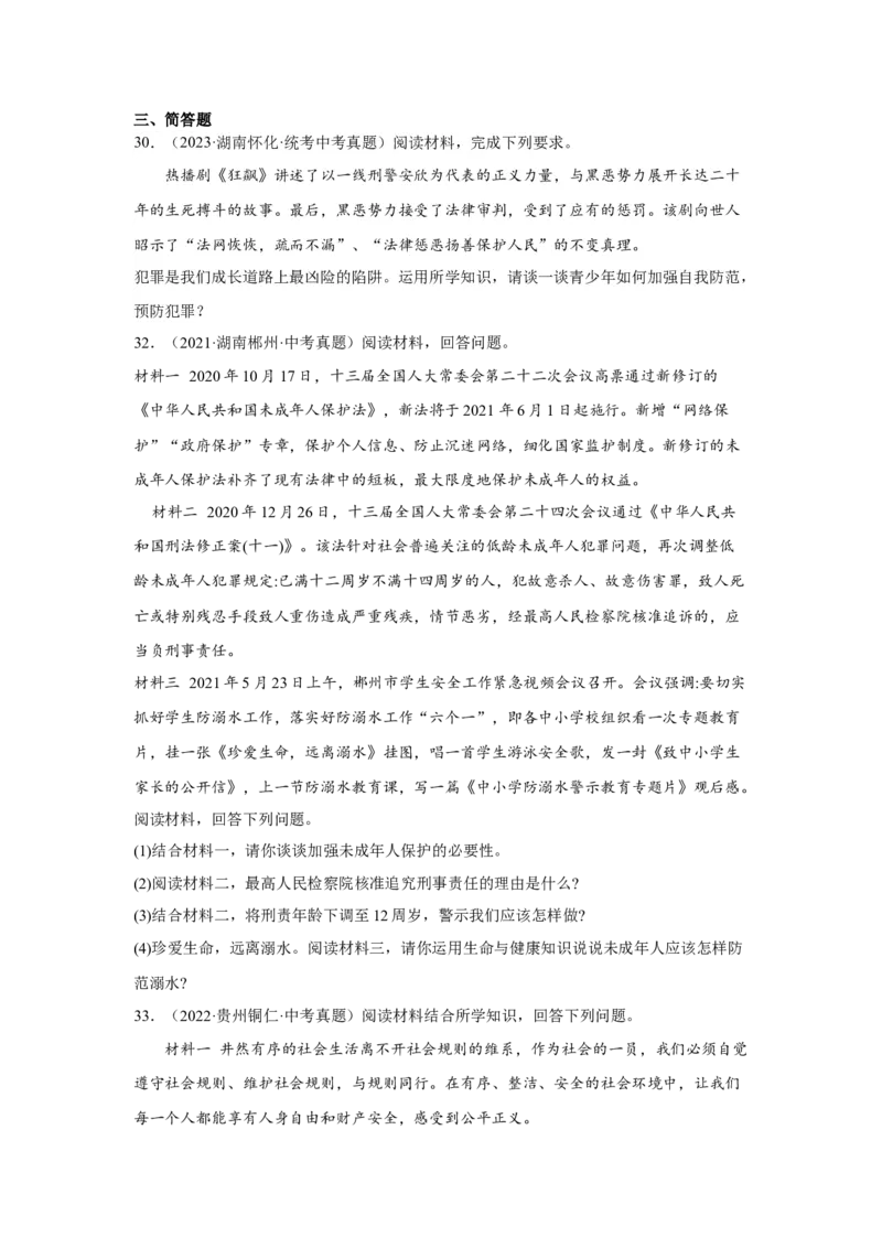 专题10遵守社会规则（原卷版）_9道法中考复习_2024年中考复习资料_专项复习资料_完三年（2021&mdash;2023）中考道德与法治真题分项汇编（全国通用）