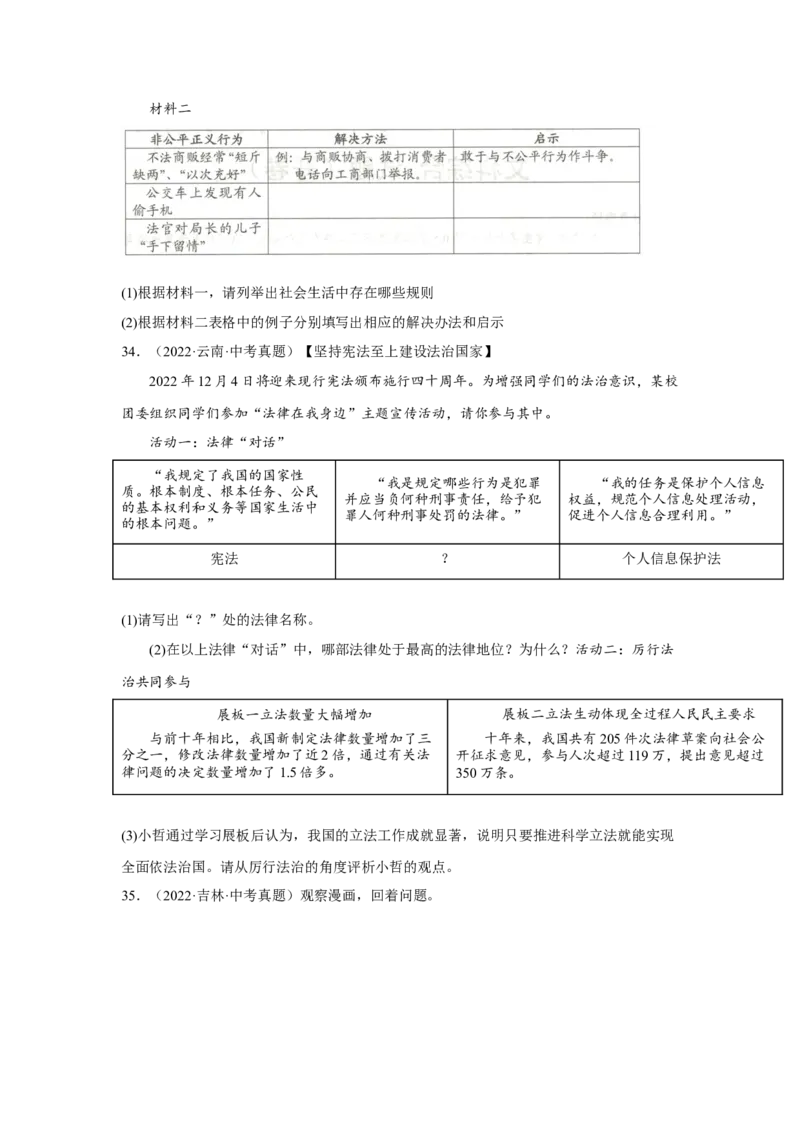 专题10遵守社会规则（原卷版）_9道法中考复习_2024年中考复习资料_专项复习资料_完三年（2021&mdash;2023）中考道德与法治真题分项汇编（全国通用）