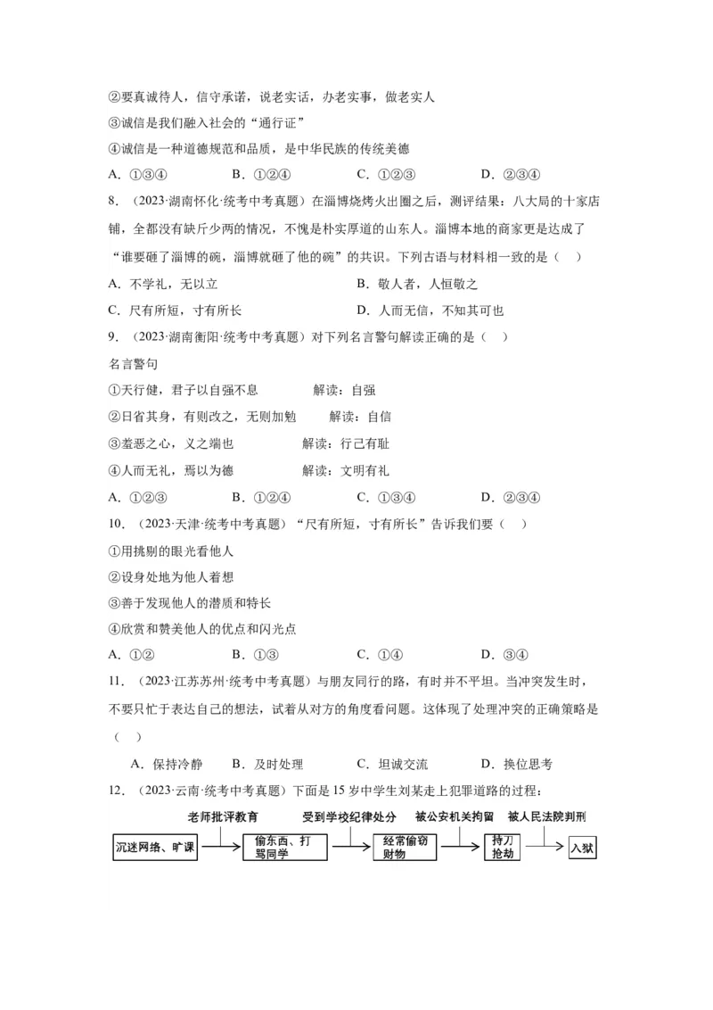 专题10遵守社会规则（原卷版）_9道法中考复习_2024年中考复习资料_专项复习资料_完三年（2021&mdash;2023）中考道德与法治真题分项汇编（全国通用）