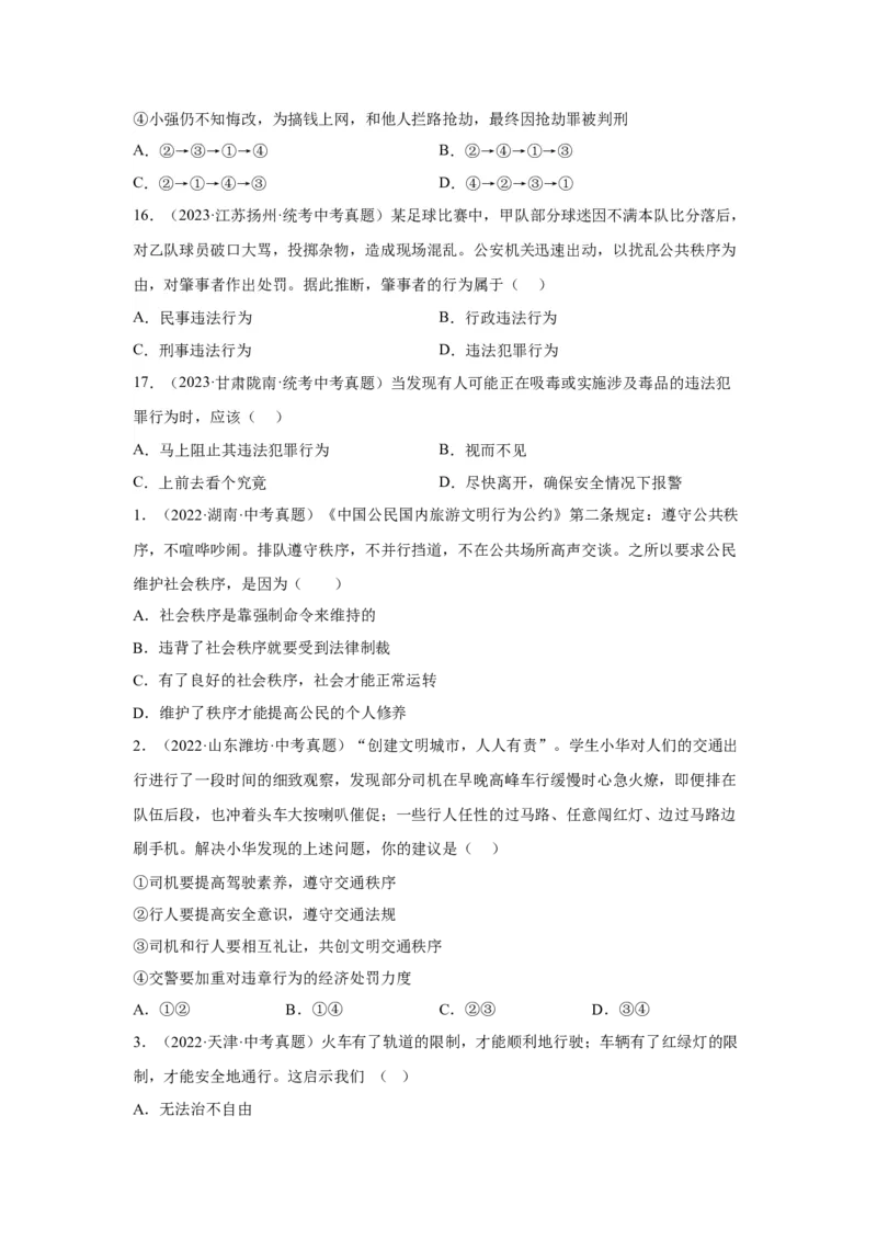 专题10遵守社会规则（原卷版）_9道法中考复习_2024年中考复习资料_专项复习资料_完三年（2021&mdash;2023）中考道德与法治真题分项汇编（全国通用）