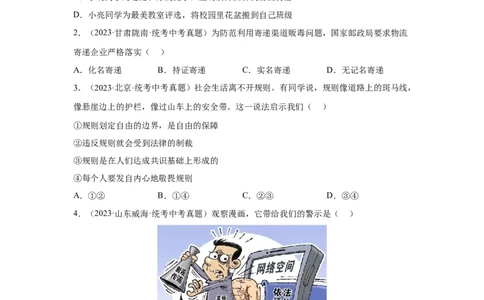 专题10遵守社会规则（原卷版）_9道法中考复习_2024年中考复习资料_专项复习资料_完三年（2021&mdash;2023）中考道德与法治真题分项汇编（全国通用）