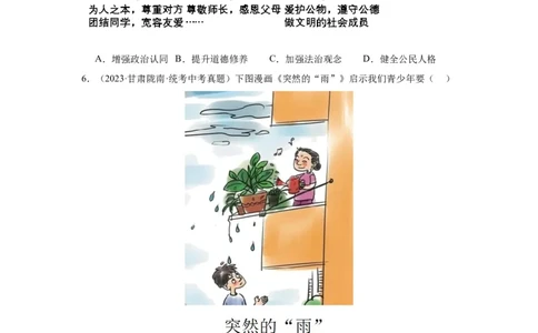 专题10遵守社会规则（原卷版）_9道法中考复习_2024年中考复习资料_专项复习资料_完三年（2021&mdash;2023）中考道德与法治真题分项汇编（全国通用）