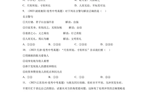 专题10遵守社会规则（原卷版）_9道法中考复习_2024年中考复习资料_专项复习资料_完三年（2021&mdash;2023）中考道德与法治真题分项汇编（全国通用）