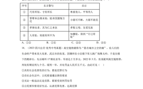 专题10遵守社会规则（原卷版）_9道法中考复习_2024年中考复习资料_专项复习资料_完三年（2021&mdash;2023）中考道德与法治真题分项汇编（全国通用）