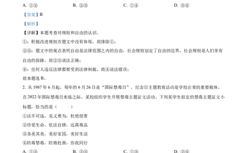 精品解析：2022年四川省自贡市中考道德与法治真题（解析版）_9道法中考复习_2025中考复习资料_中考真题（近三年）_2022年中考政治真题_精品解析：2022年四川省自贡市中考道德与法治真题