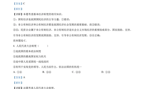 精品解析：2022年四川省自贡市中考道德与法治真题（解析版）_9道法中考复习_2025中考复习资料_中考真题（近三年）_2022年中考政治真题_精品解析：2022年四川省自贡市中考道德与法治真题