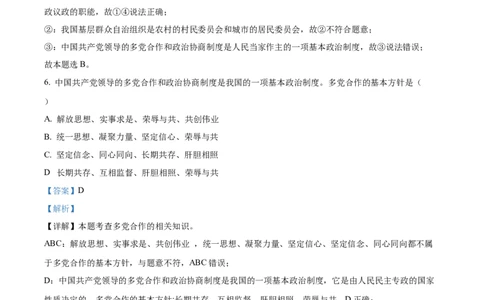 精品解析：2022年四川省自贡市中考道德与法治真题（解析版）_9道法中考复习_2025中考复习资料_中考真题（近三年）_2022年中考政治真题_精品解析：2022年四川省自贡市中考道德与法治真题