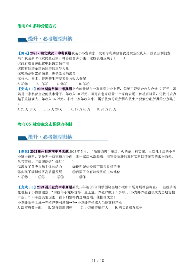 专题14人民当家作主（讲义）（原卷版）_9道法中考复习_2024年中考复习资料_一轮复习资料_完2024年中考道德与法治一轮复习讲练测（全国通用）_配套讲义（原卷版+解析版）
