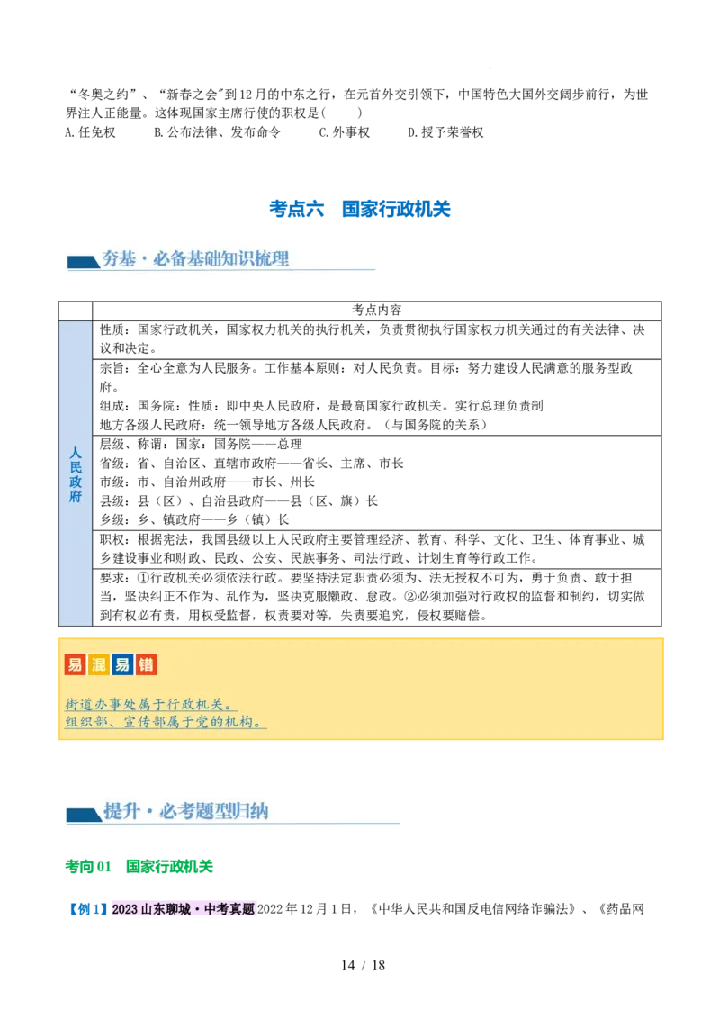 专题14人民当家作主（讲义）（原卷版）_9道法中考复习_2024年中考复习资料_一轮复习资料_完2024年中考道德与法治一轮复习讲练测（全国通用）_配套讲义（原卷版+解析版）