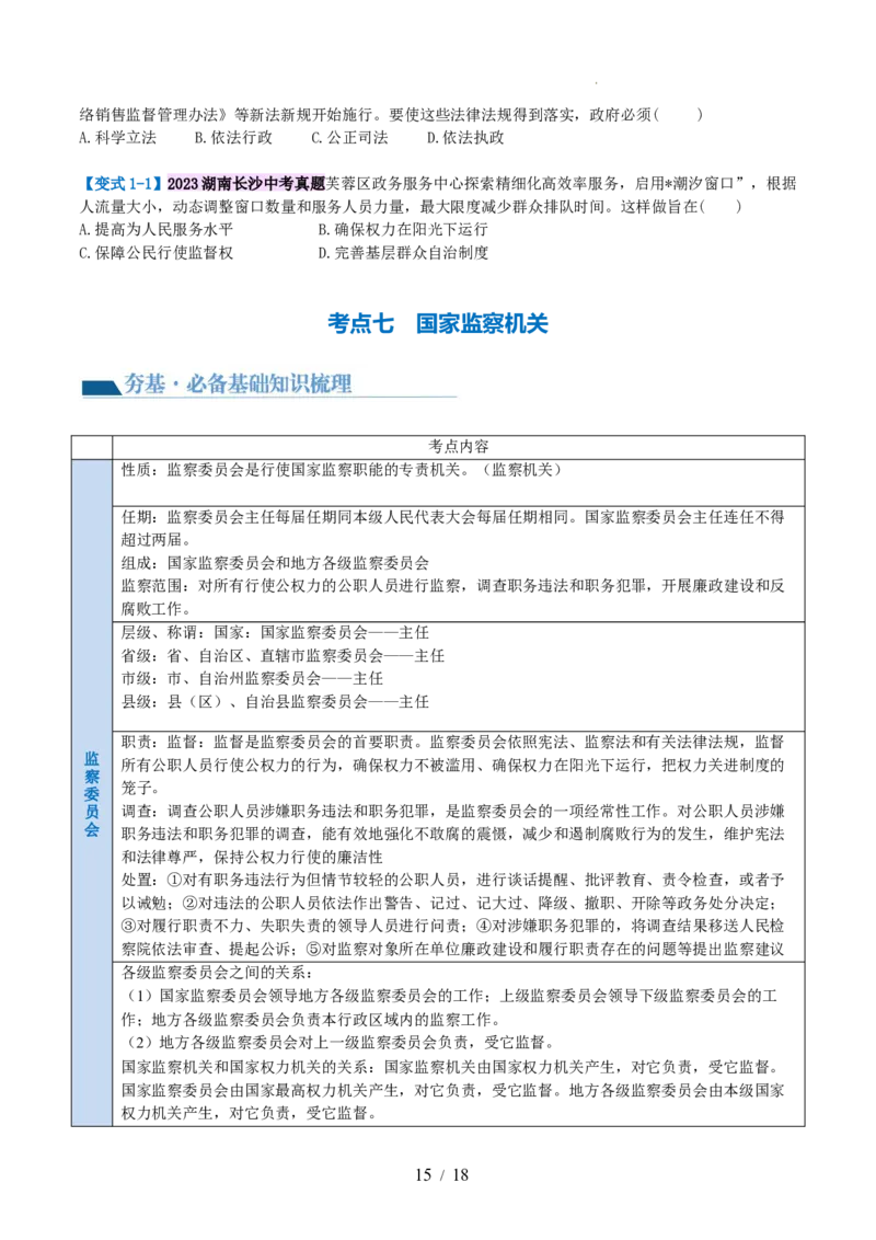 专题14人民当家作主（讲义）（原卷版）_9道法中考复习_2024年中考复习资料_一轮复习资料_完2024年中考道德与法治一轮复习讲练测（全国通用）_配套讲义（原卷版+解析版）