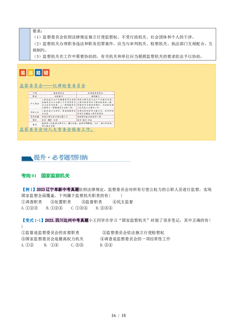 专题14人民当家作主（讲义）（原卷版）_9道法中考复习_2024年中考复习资料_一轮复习资料_完2024年中考道德与法治一轮复习讲练测（全国通用）_配套讲义（原卷版+解析版）