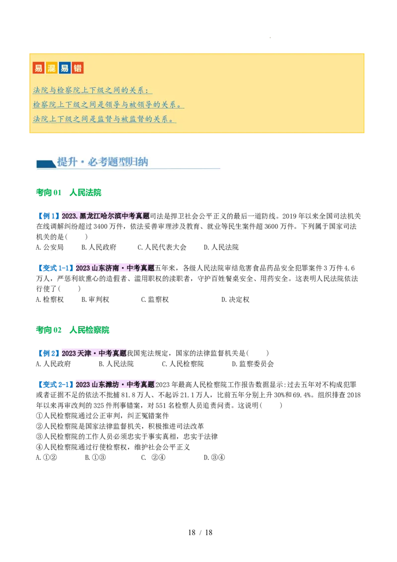 专题14人民当家作主（讲义）（原卷版）_9道法中考复习_2024年中考复习资料_一轮复习资料_完2024年中考道德与法治一轮复习讲练测（全国通用）_配套讲义（原卷版+解析版）