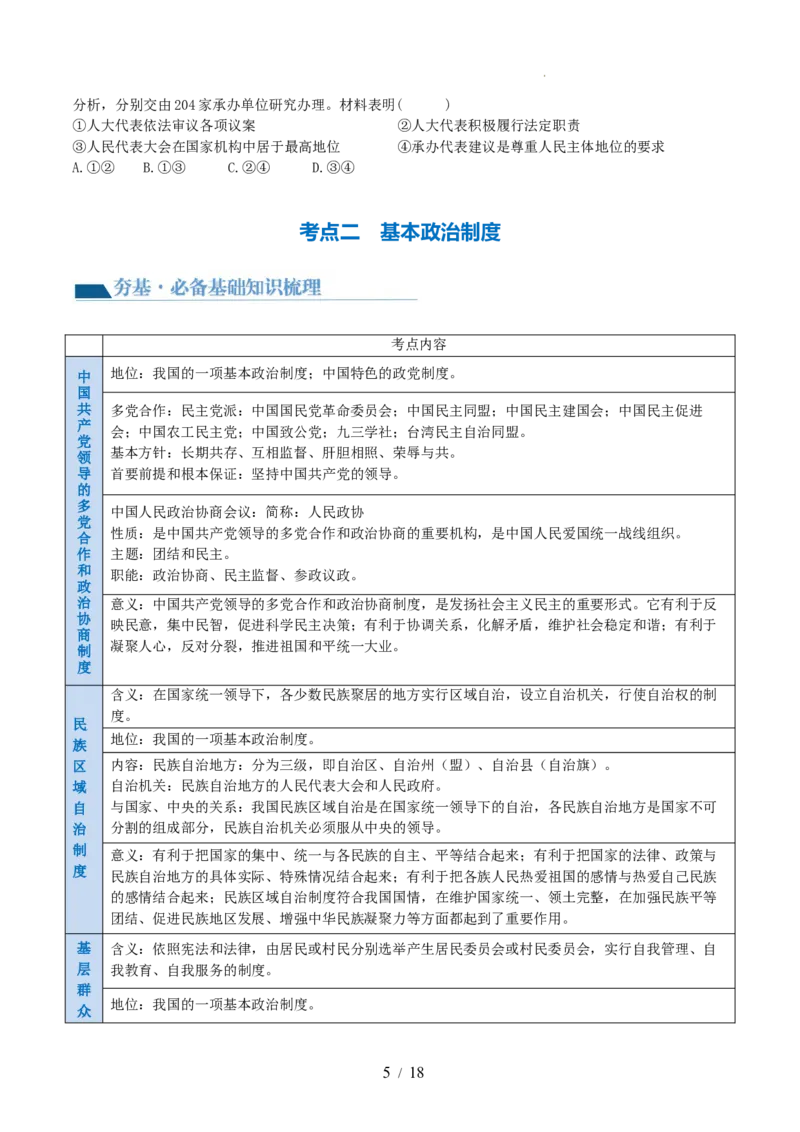 专题14人民当家作主（讲义）（原卷版）_9道法中考复习_2024年中考复习资料_一轮复习资料_完2024年中考道德与法治一轮复习讲练测（全国通用）_配套讲义（原卷版+解析版）