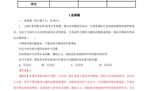 专题21我们共同的世界（真题演练）（解析版）_9道法中考复习_2023年中考复习资料_一轮复习_备考无忧2023年中考道德与法治一轮复习精讲课件+真题演练（部编版）