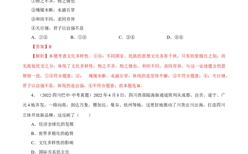 专题21我们共同的世界（真题演练）（解析版）_9道法中考复习_2023年中考复习资料_一轮复习_备考无忧2023年中考道德与法治一轮复习精讲课件+真题演练（部编版）