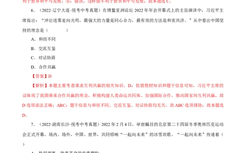 专题21我们共同的世界（真题演练）（解析版）_9道法中考复习_2023年中考复习资料_一轮复习_备考无忧2023年中考道德与法治一轮复习精讲课件+真题演练（部编版）