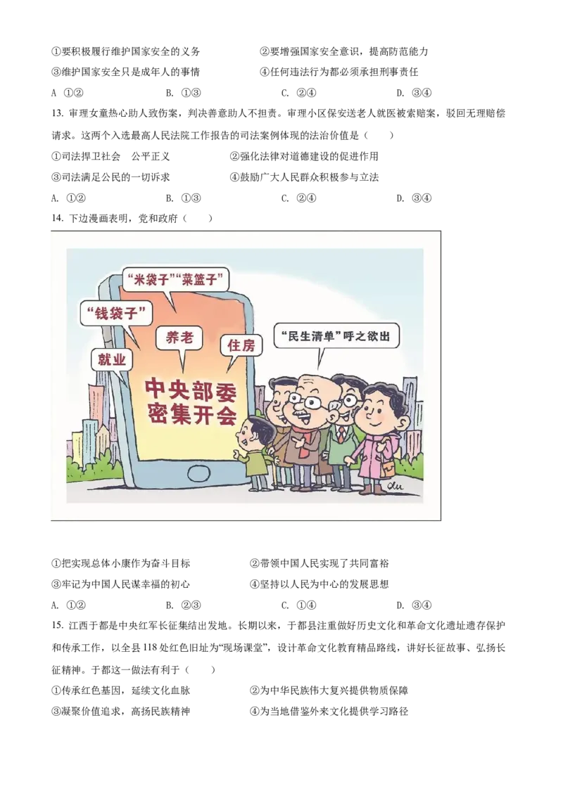 精品解析：2022年江西省中考道德与法治真题（原卷版）_9道法中考复习_2025中考复习资料_中考真题（近三年）_2022年中考政治真题_精品解析：2022年江西省中考道德与法治真题