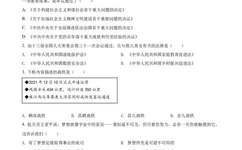 精品解析：2022年江西省中考道德与法治真题（原卷版）_9道法中考复习_2025中考复习资料_中考真题（近三年）_2022年中考政治真题_精品解析：2022年江西省中考道德与法治真题