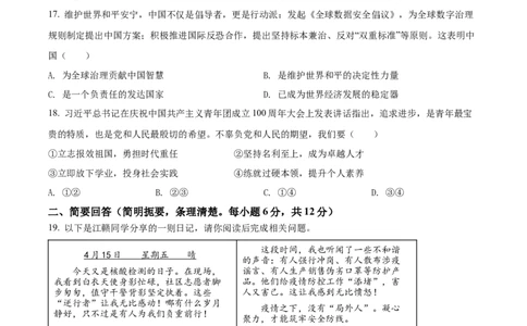 精品解析：2022年江西省中考道德与法治真题（原卷版）_9道法中考复习_2025中考复习资料_中考真题（近三年）_2022年中考政治真题_精品解析：2022年江西省中考道德与法治真题
