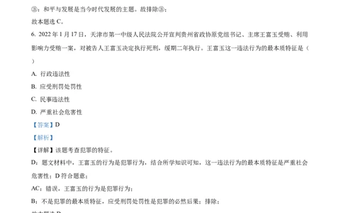精品解析：2022年广西玉林市中考道德与法治真题（解析版）_9道法中考复习_2025中考复习资料_中考真题（近三年）_2022年中考政治真题_精品解析：2022年广西玉林市中考道德与法治真题
