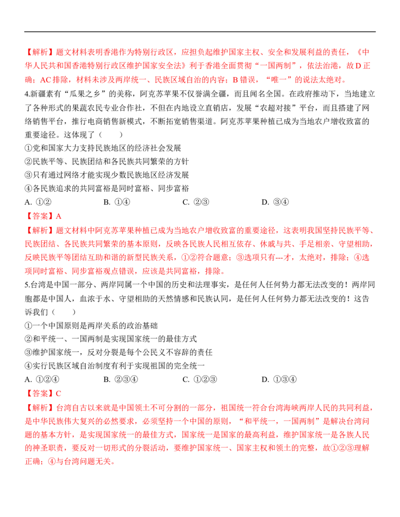 专题20：和谐与梦想（背诵清单+跟踪训练）（教师版）_9道法中考复习_2023年中考复习资料_一轮复习_2023年中考道德与法治一轮大单元复习过过过（部编版）