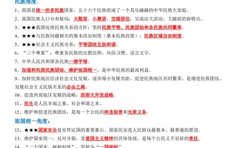 专题20：和谐与梦想（背诵清单+跟踪训练）（教师版）_9道法中考复习_2023年中考复习资料_一轮复习_2023年中考道德与法治一轮大单元复习过过过（部编版）
