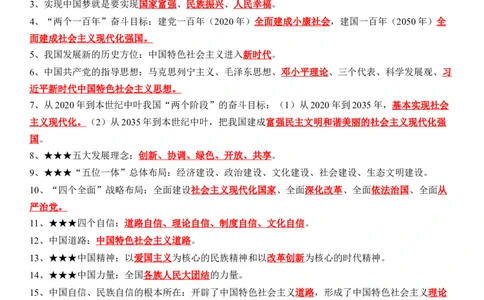 专题20：和谐与梦想（背诵清单+跟踪训练）（教师版）_9道法中考复习_2023年中考复习资料_一轮复习_2023年中考道德与法治一轮大单元复习过过过（部编版）