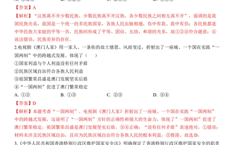 专题20：和谐与梦想（背诵清单+跟踪训练）（教师版）_9道法中考复习_2023年中考复习资料_一轮复习_2023年中考道德与法治一轮大单元复习过过过（部编版）