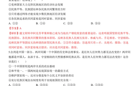 专题20：和谐与梦想（背诵清单+跟踪训练）（教师版）_9道法中考复习_2023年中考复习资料_一轮复习_2023年中考道德与法治一轮大单元复习过过过（部编版）