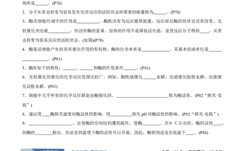 考点通关卷08酶和ATP（原卷版）_新高考复习资料_2024年新高考复习资料_一轮复习资料_完2024年高考生物一轮复习考点通关卷（新高考）_考点通关卷08酶和ATP